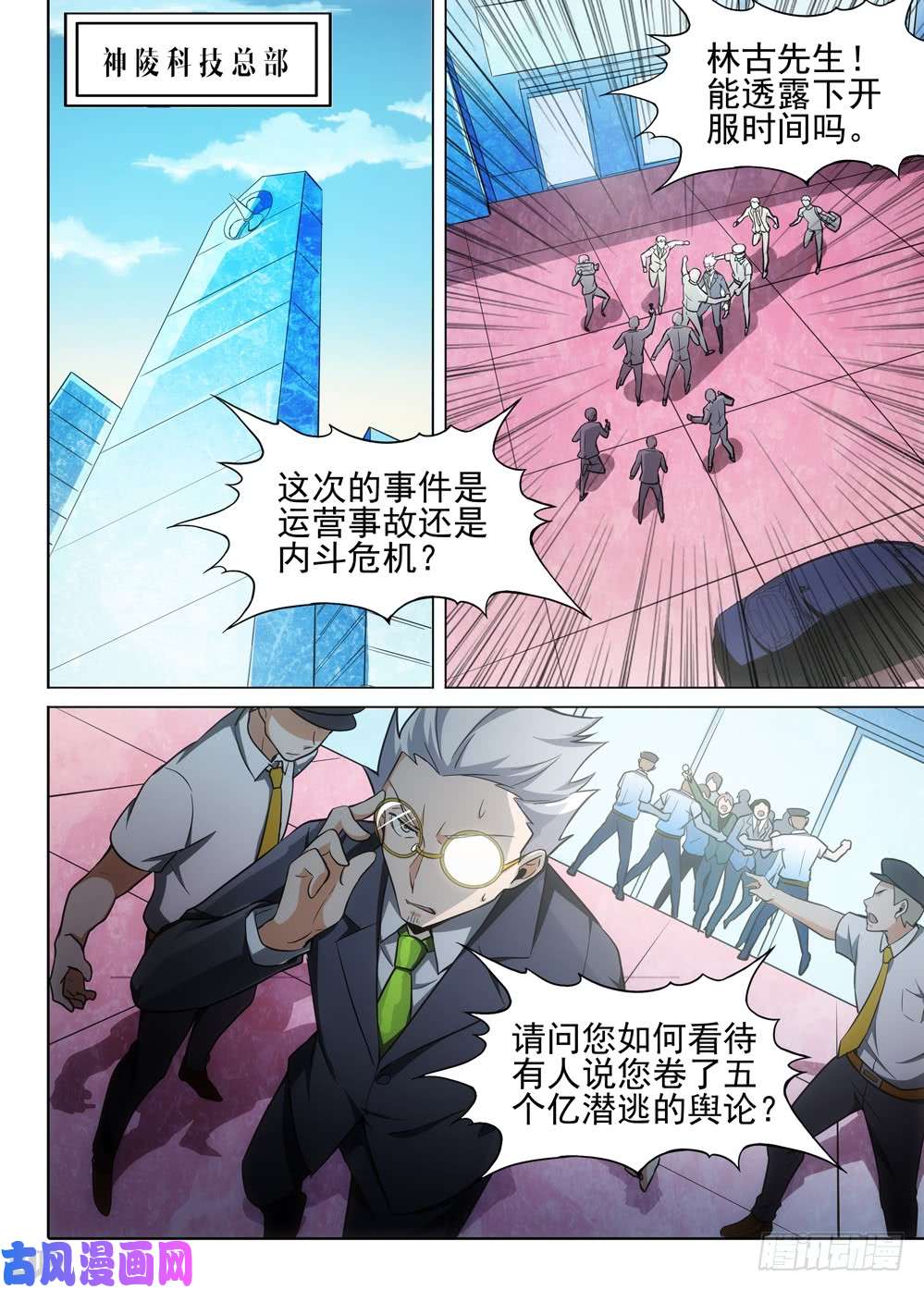 银之守墓人韩漫全集-第479墓：追踪无删减无遮挡章节图片 