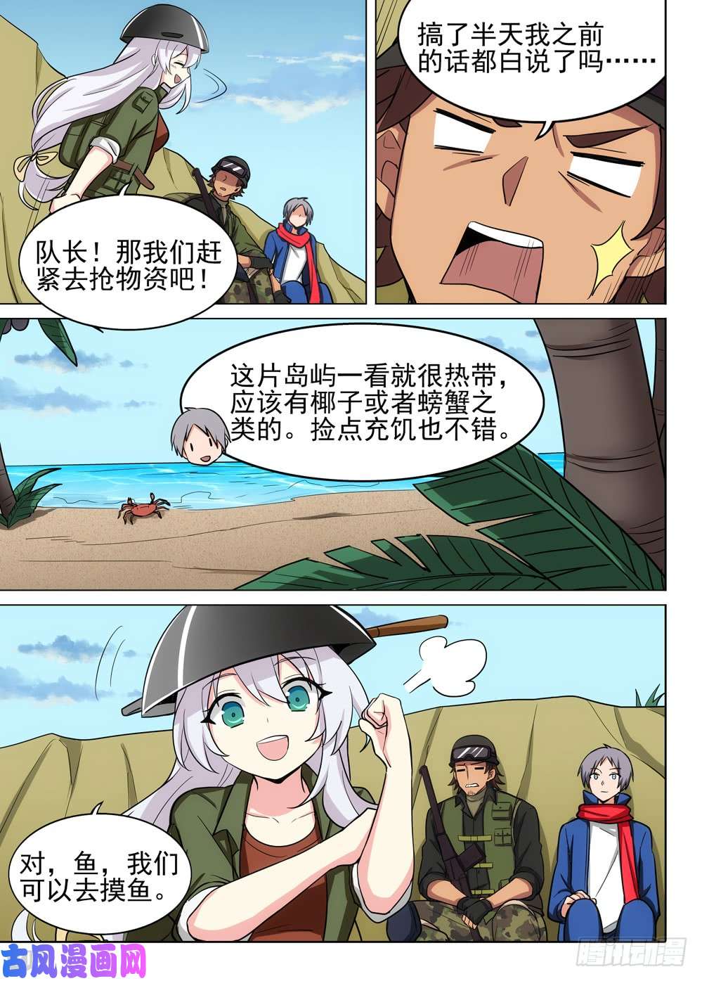 银之守墓人韩漫全集-第479墓：追踪无删减无遮挡章节图片 