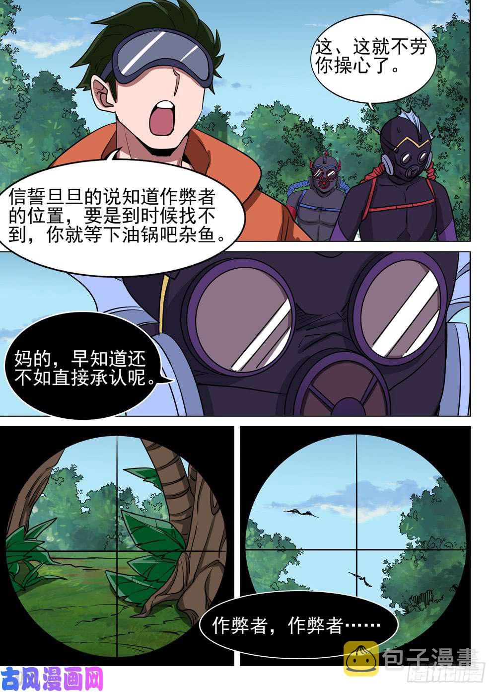 银之守墓人韩漫全集-第479墓：追踪无删减无遮挡章节图片 