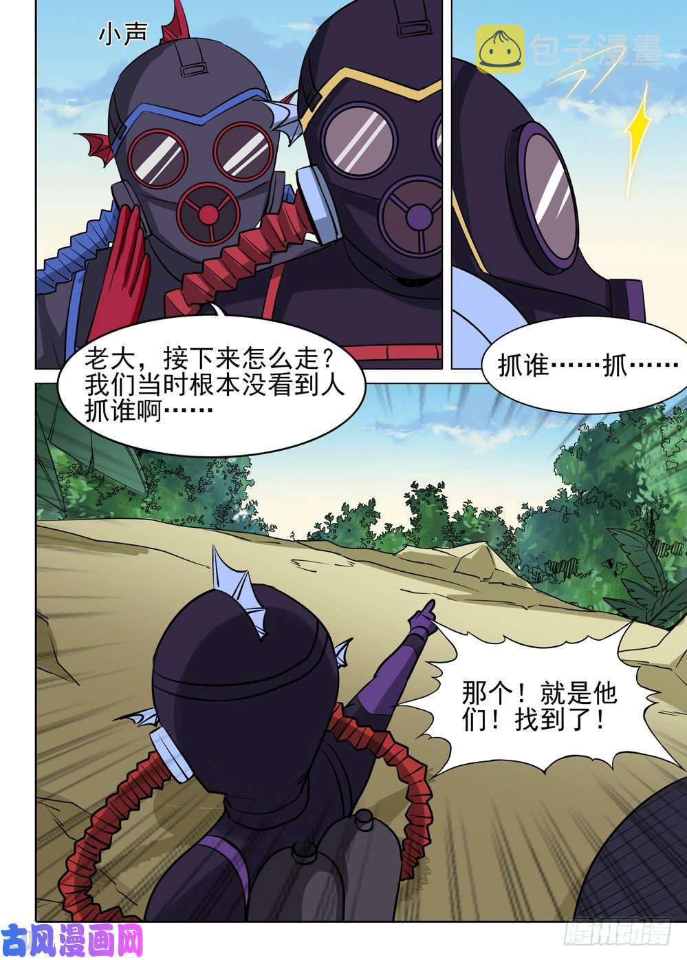 银之守墓人韩漫全集-第479墓：追踪无删减无遮挡章节图片 