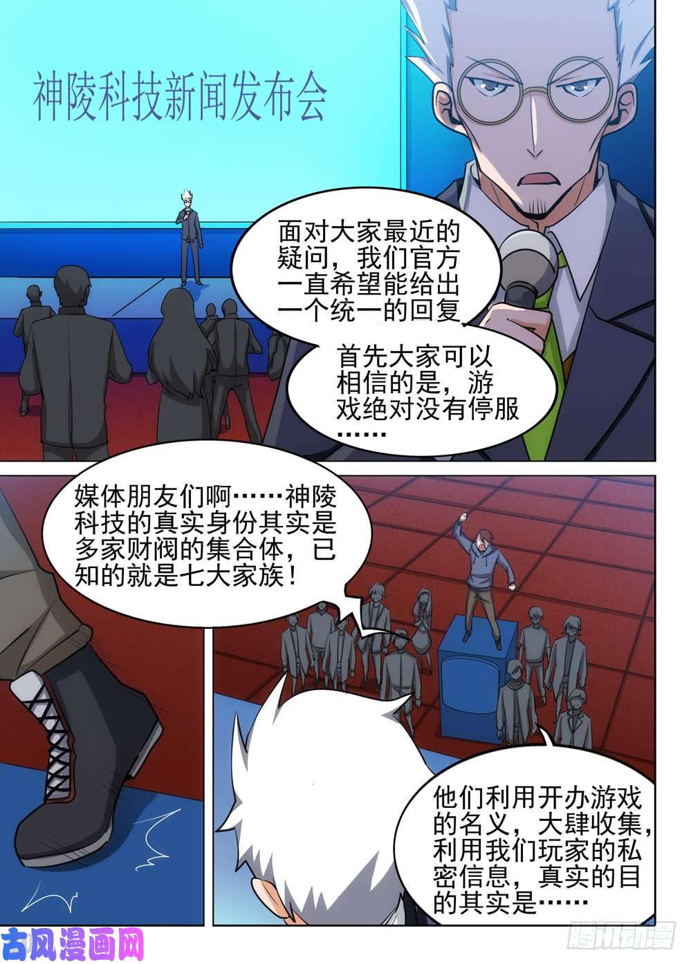 银之守墓人韩漫全集-第479墓：追踪无删减无遮挡章节图片 