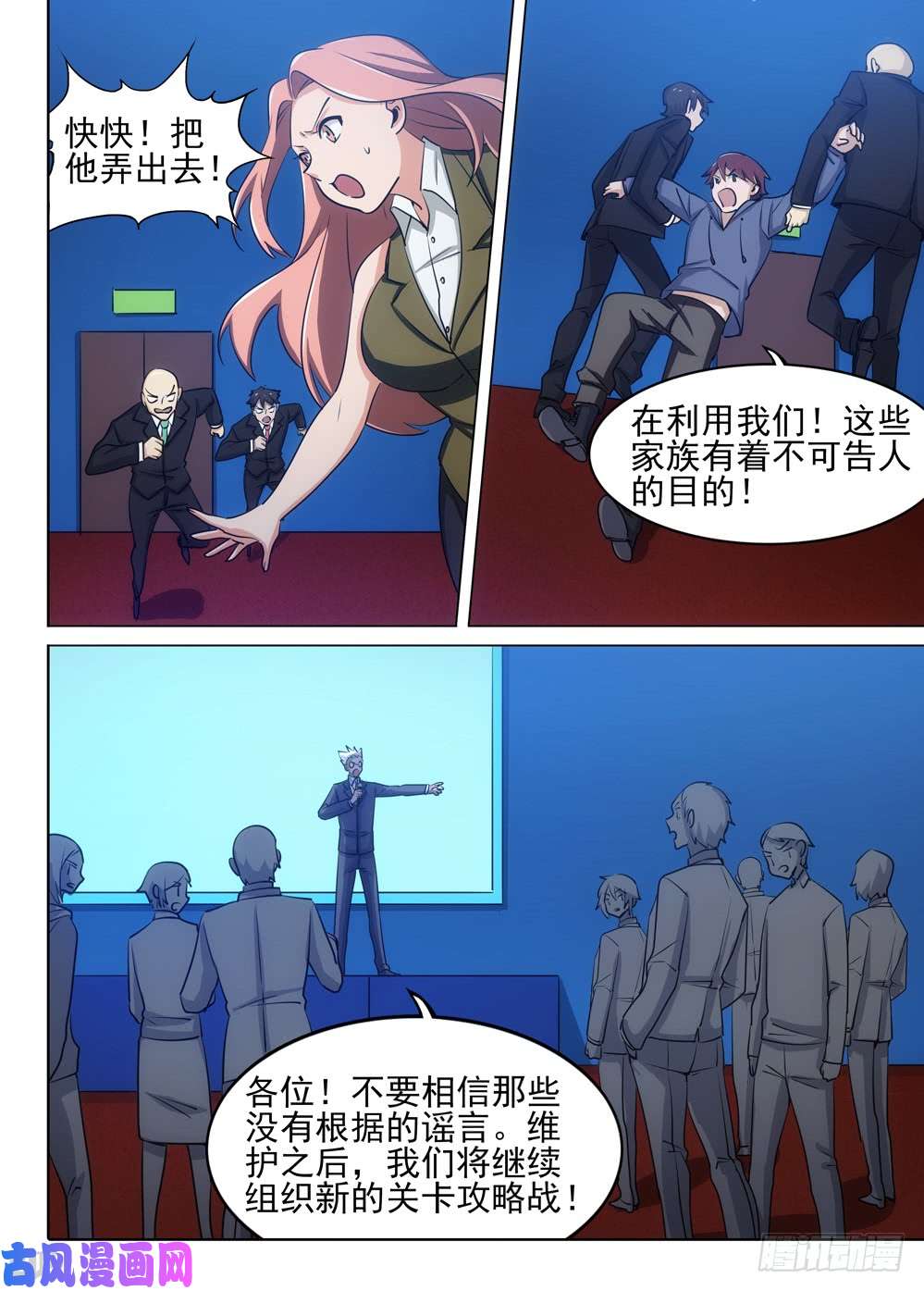 银之守墓人韩漫全集-第479墓：追踪无删减无遮挡章节图片 
