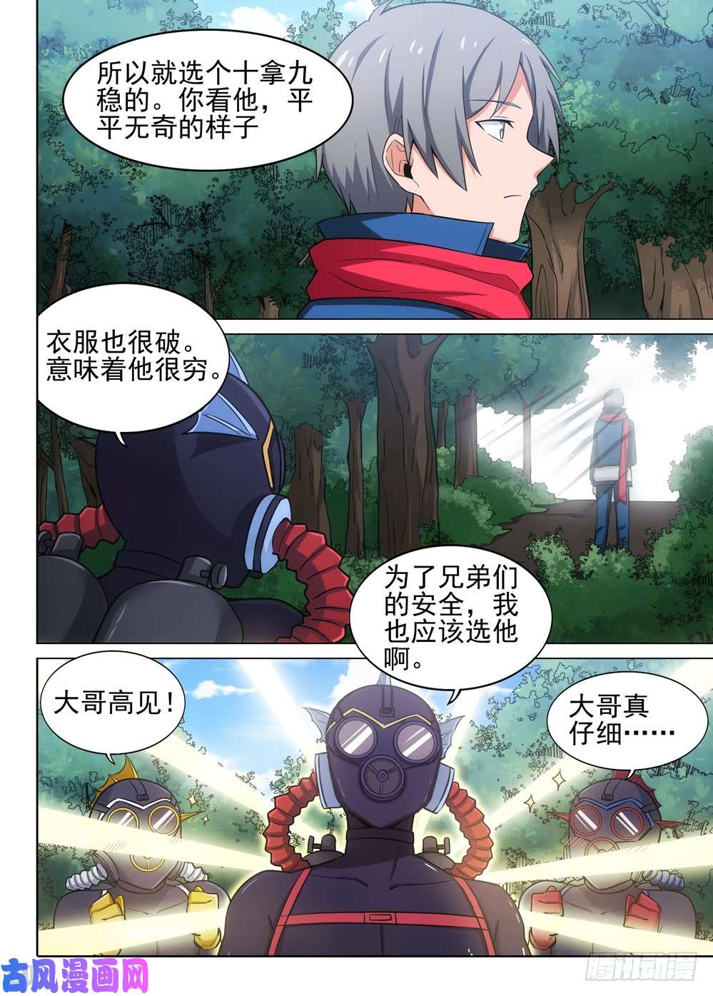 银之守墓人韩漫全集-第480墓：猎杀连环无删减无遮挡章节图片 