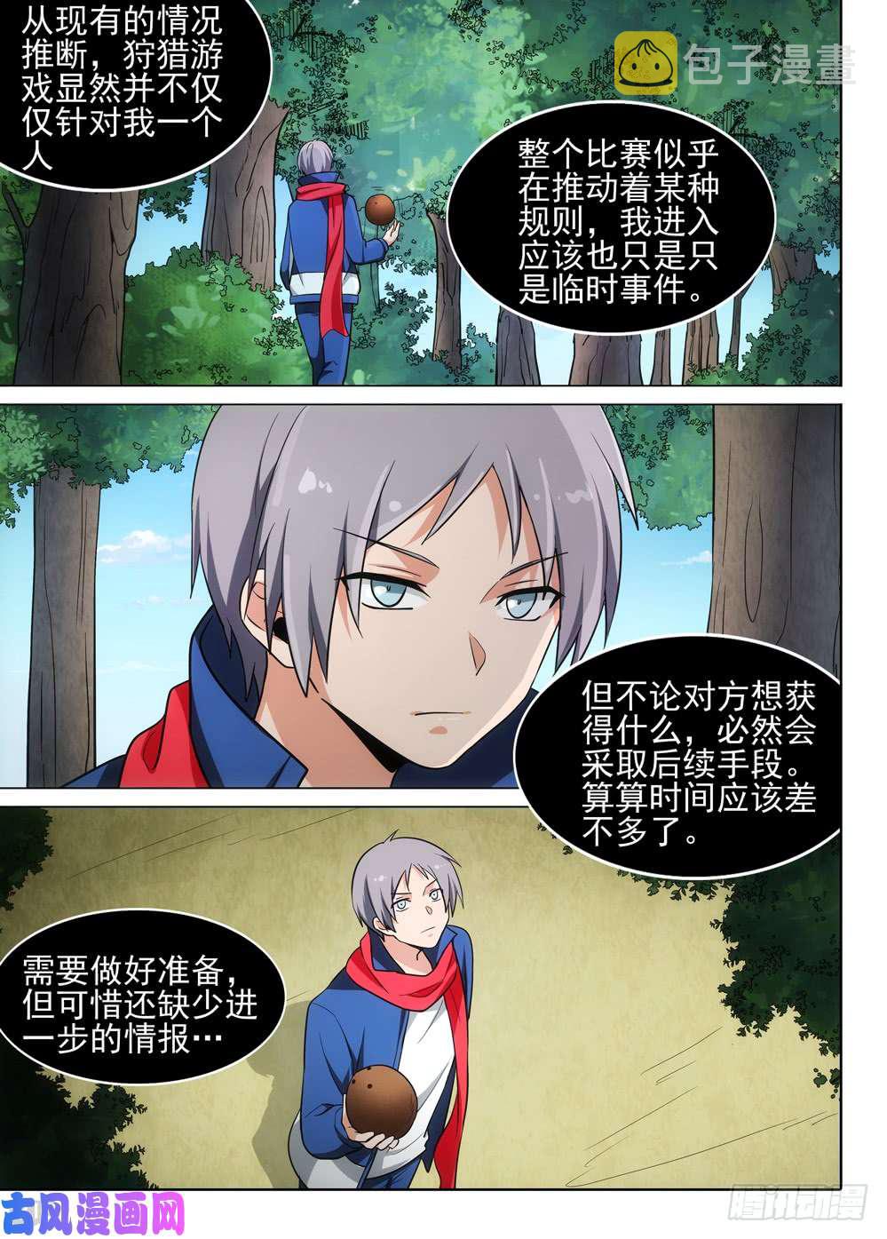 银之守墓人韩漫全集-第480墓：猎杀连环无删减无遮挡章节图片 