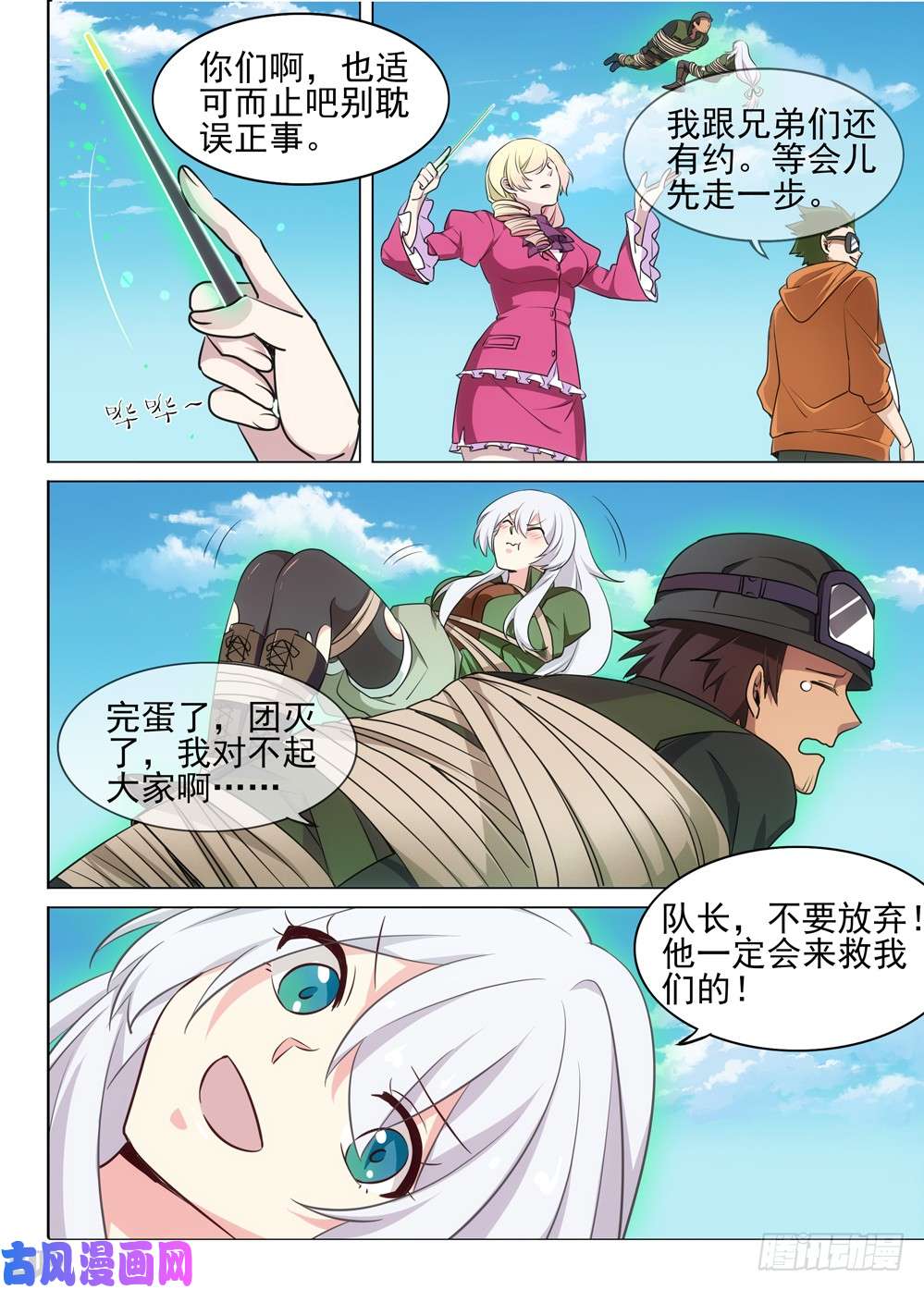 银之守墓人韩漫全集-第482墓：潜入无删减无遮挡章节图片 