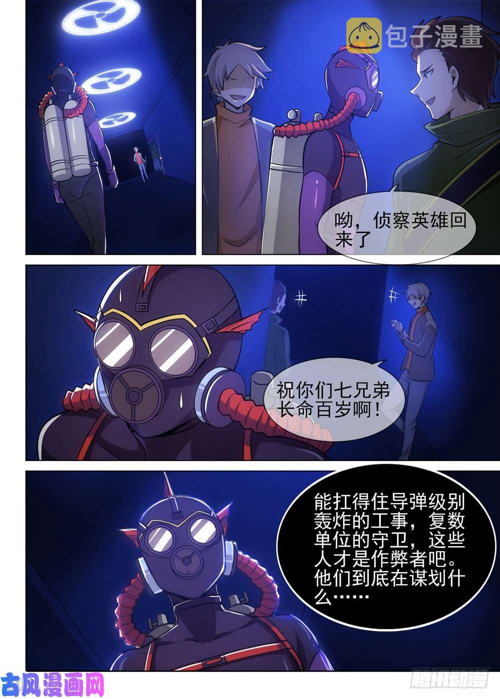 银之守墓人韩漫全集-第482墓：潜入无删减无遮挡章节图片 