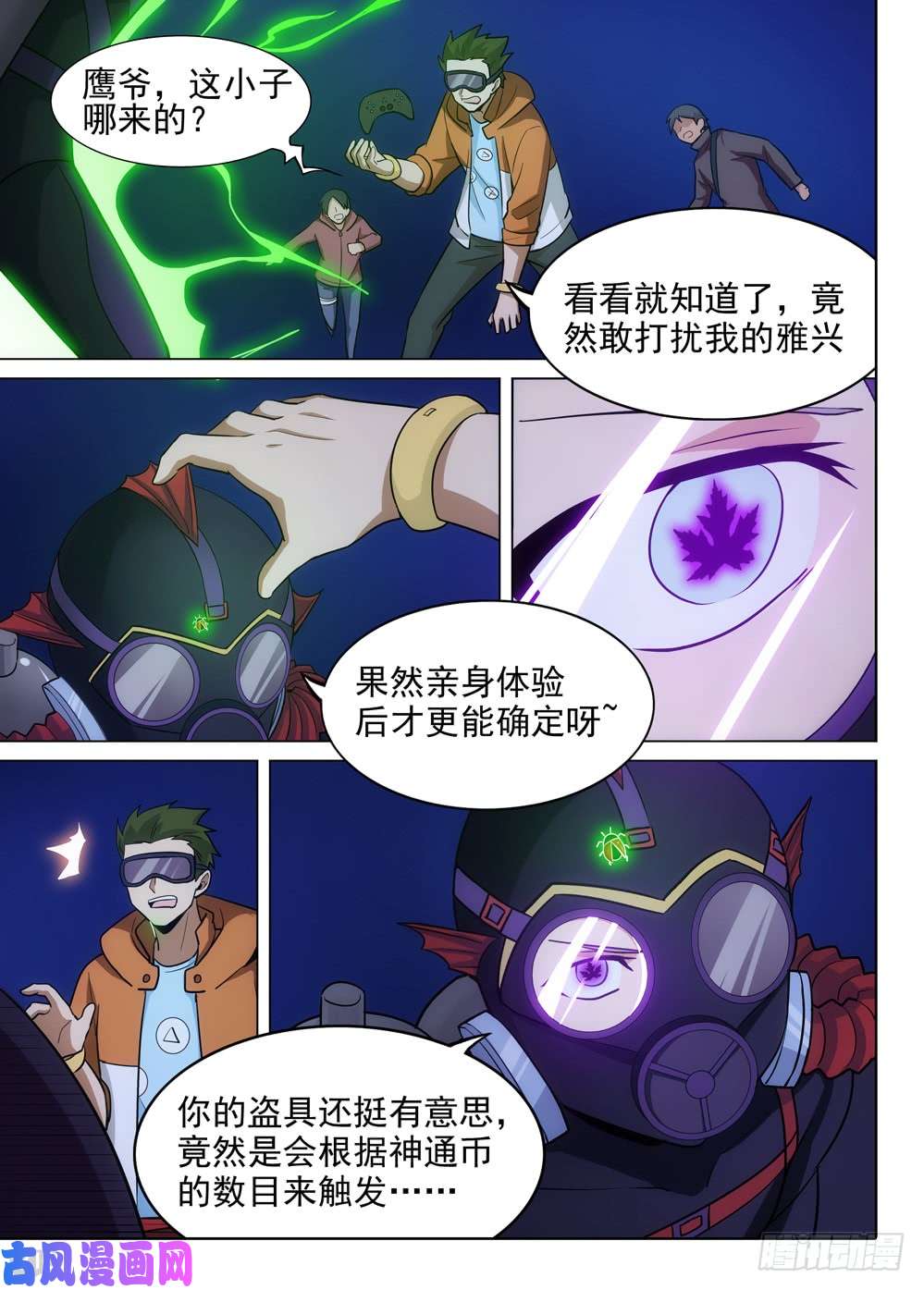 银之守墓人韩漫全集-第483墓：五亿之光无删减无遮挡章节图片 