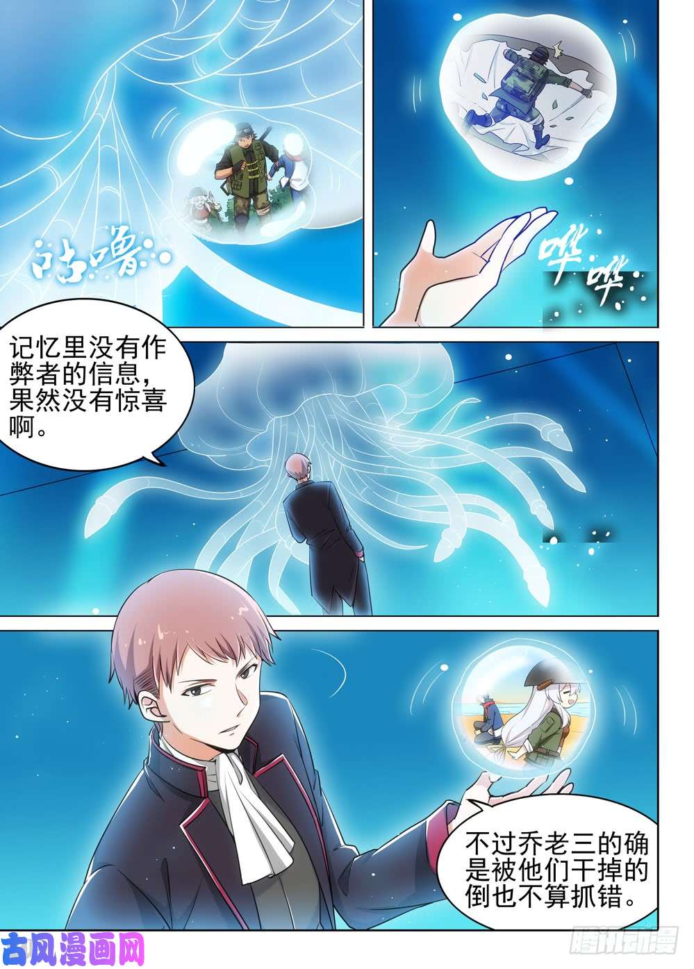 银之守墓人韩漫全集-第484墓：包围无删减无遮挡章节图片 