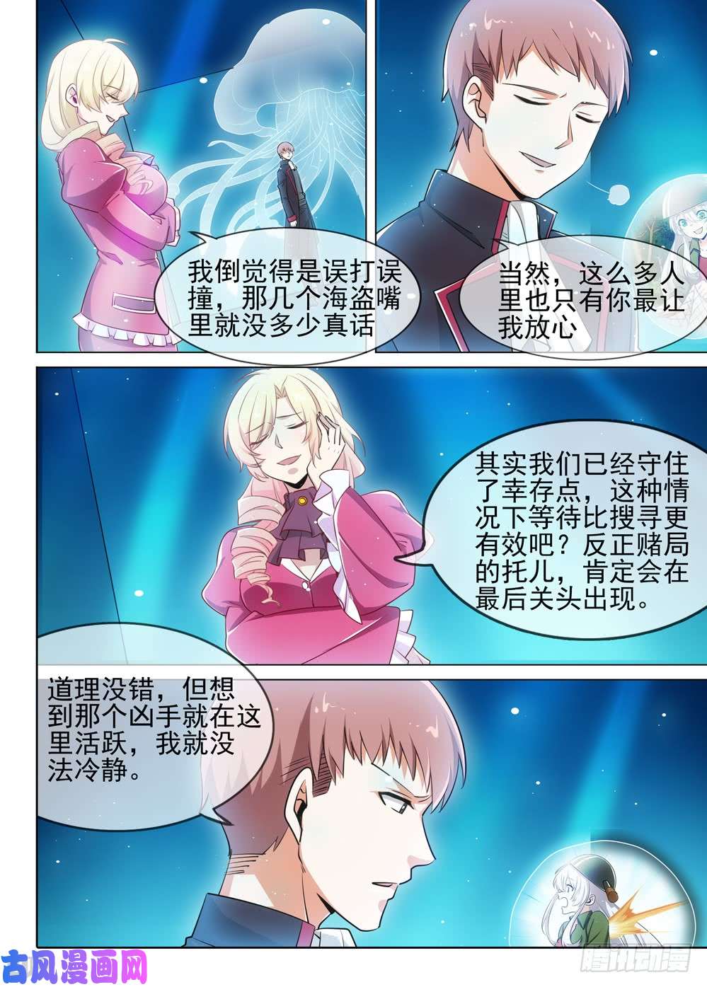 银之守墓人韩漫全集-第484墓：包围无删减无遮挡章节图片 