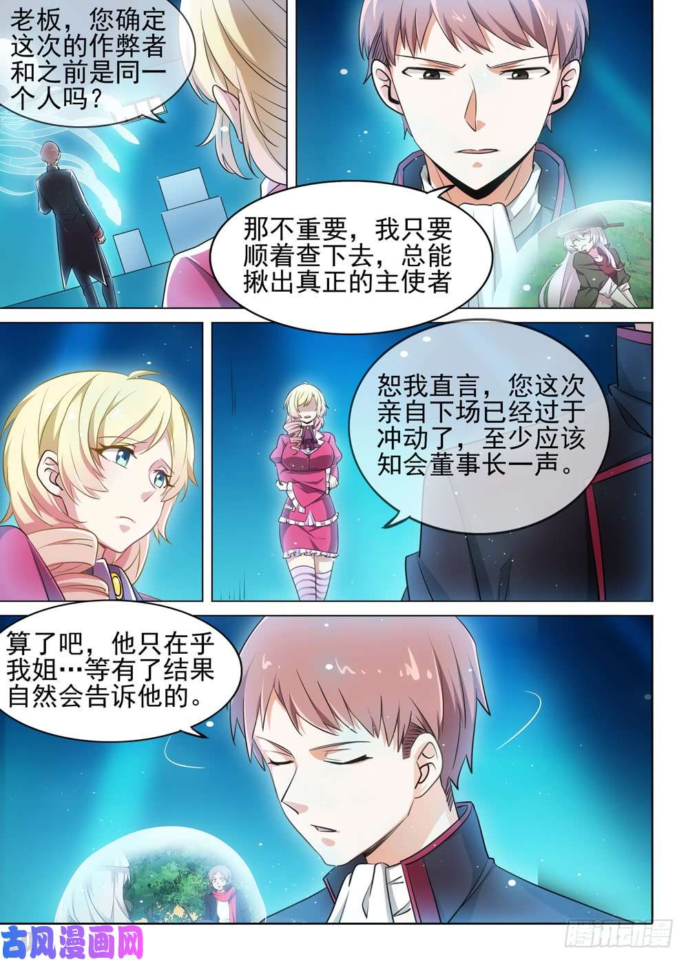 银之守墓人韩漫全集-第484墓：包围无删减无遮挡章节图片 