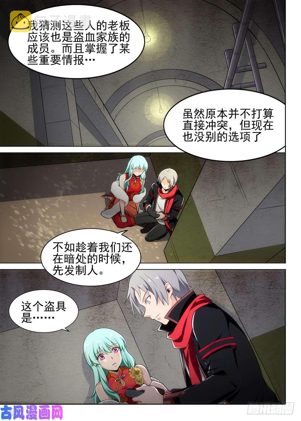 银之守墓人韩漫全集-第484墓：包围无删减无遮挡章节图片 