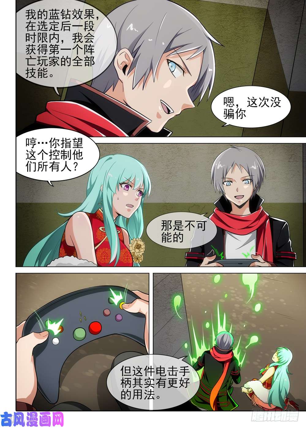 银之守墓人韩漫全集-第484墓：包围无删减无遮挡章节图片 