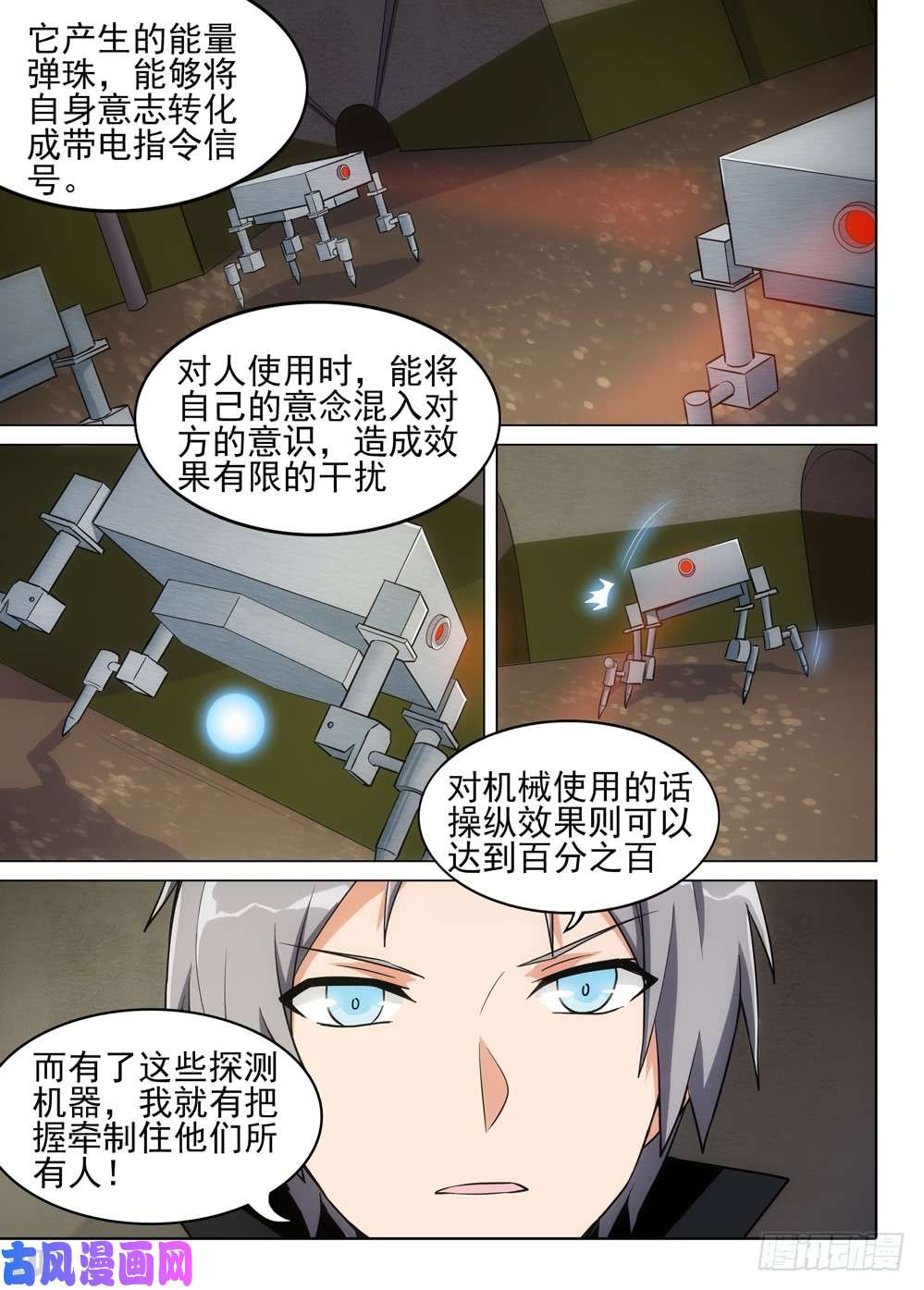 银之守墓人韩漫全集-第484墓：包围无删减无遮挡章节图片 