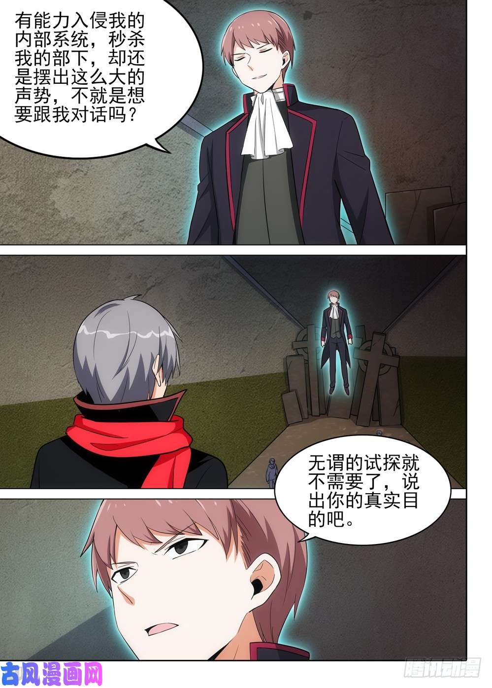 银之守墓人韩漫全集-第485墓：解救无删减无遮挡章节图片 
