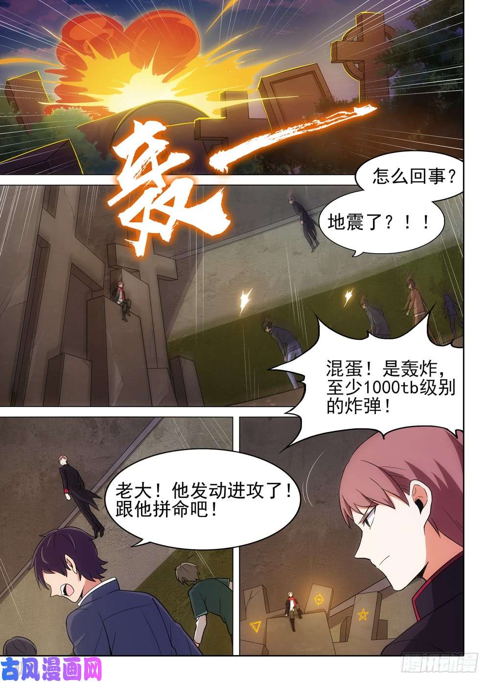 银之守墓人韩漫全集-第485墓：解救无删减无遮挡章节图片 