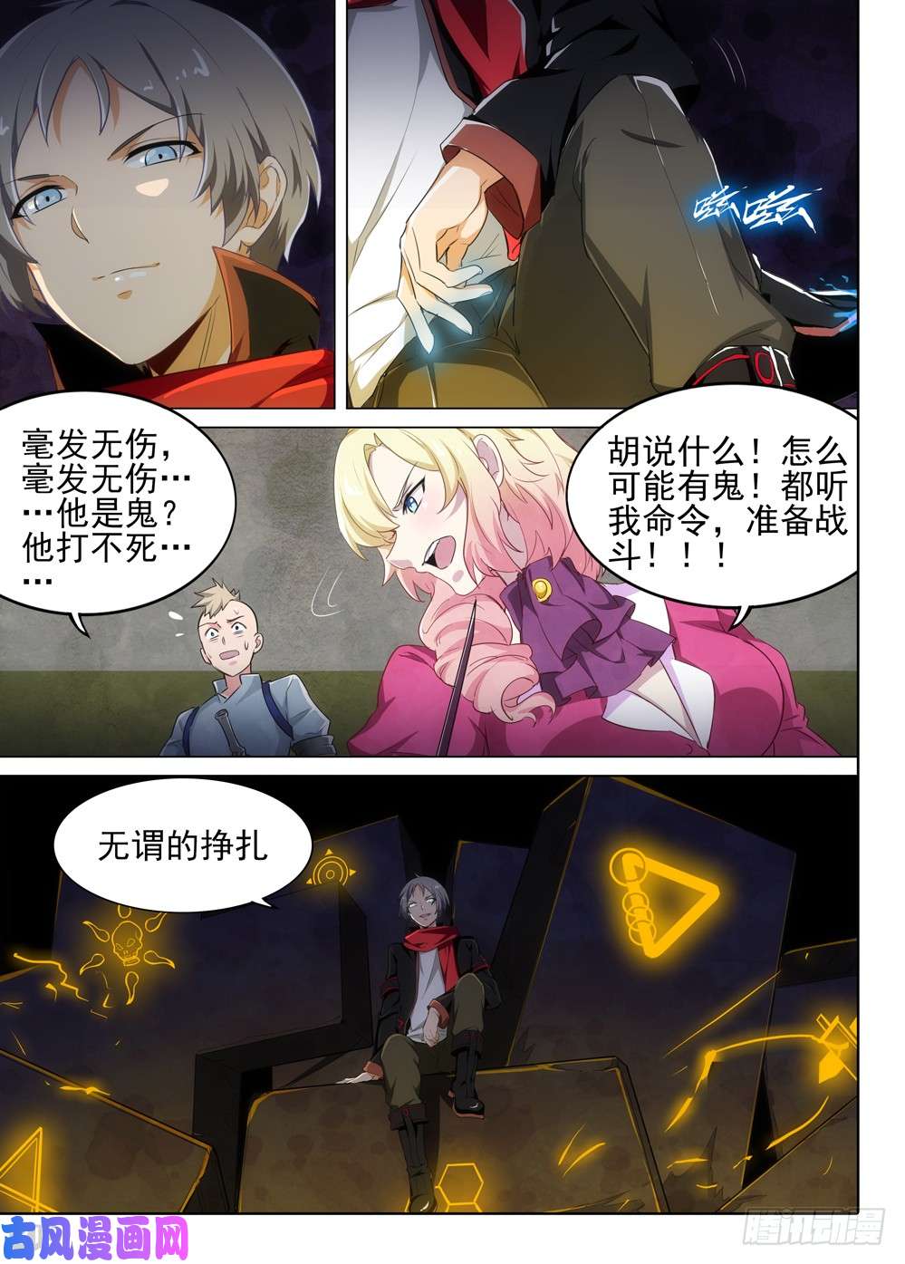 银之守墓人韩漫全集-第485墓：解救无删减无遮挡章节图片 