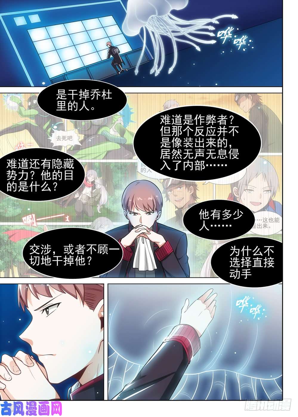 银之守墓人韩漫全集-第485墓：解救无删减无遮挡章节图片 