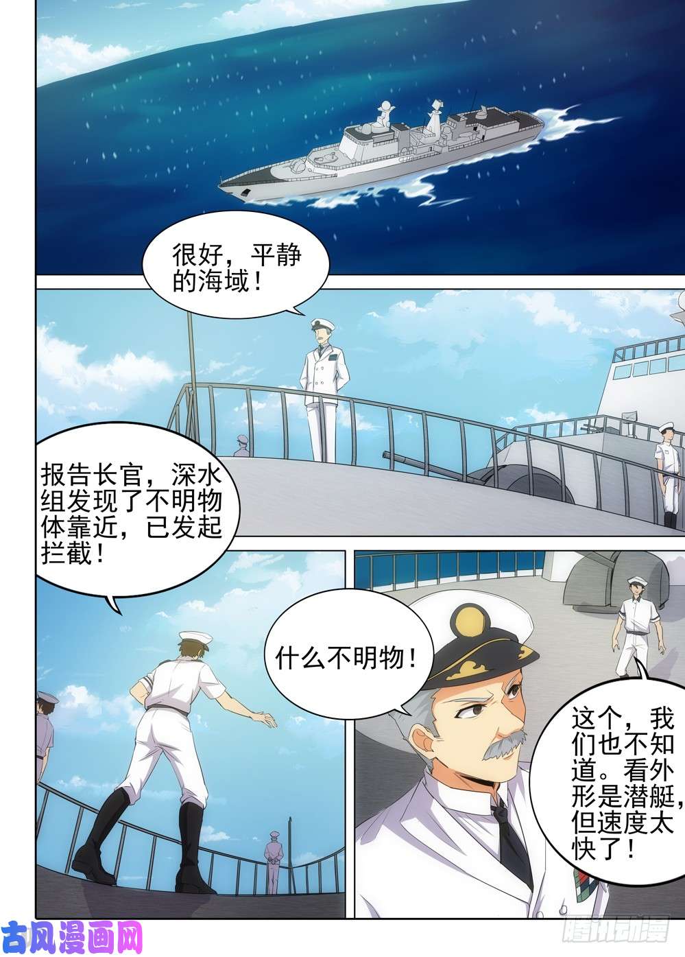 银之守墓人韩漫全集-第486墓：出海无删减无遮挡章节图片 