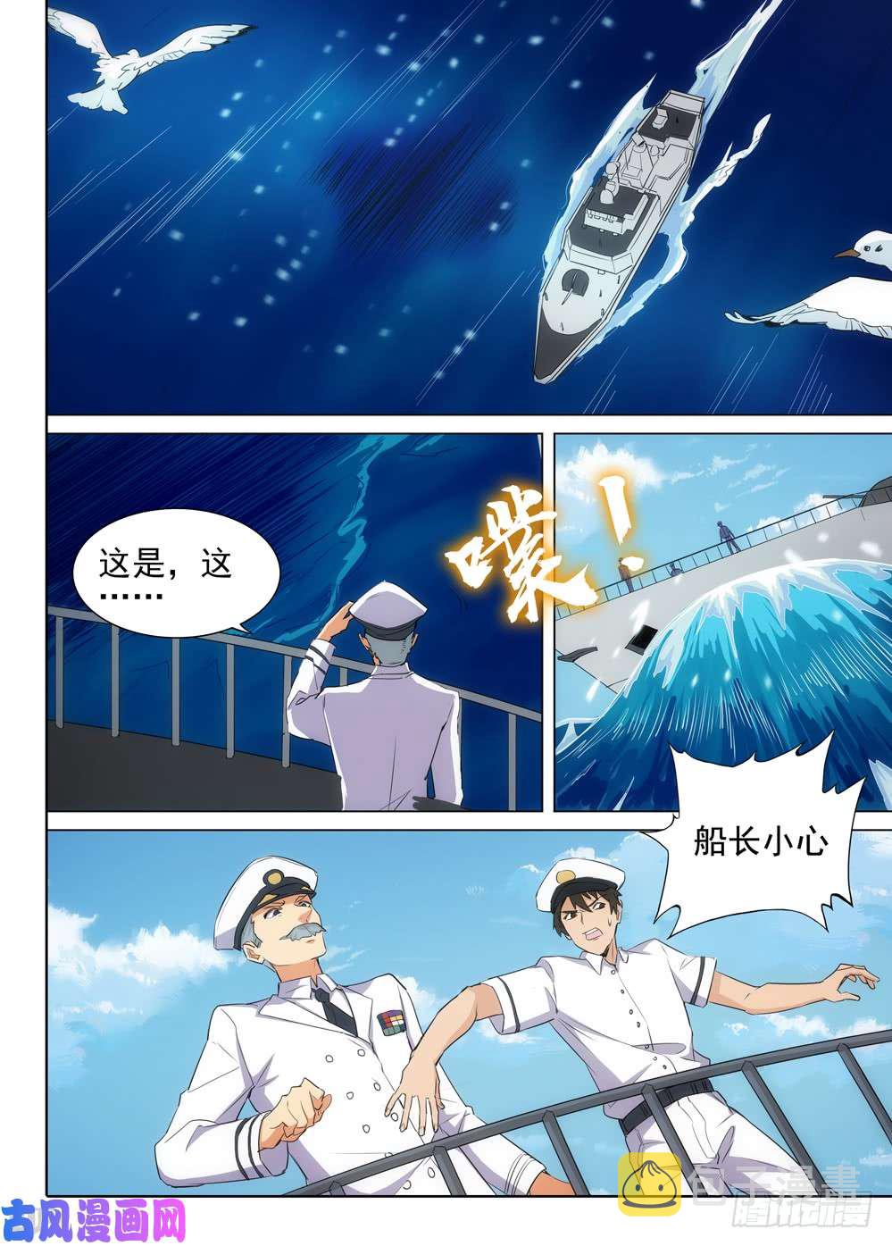 银之守墓人韩漫全集-第486墓：出海无删减无遮挡章节图片 