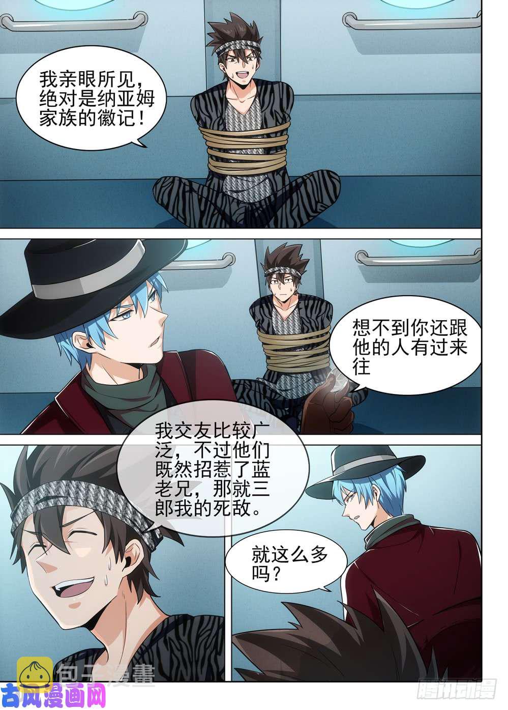 银之守墓人韩漫全集-第486墓：出海无删减无遮挡章节图片 