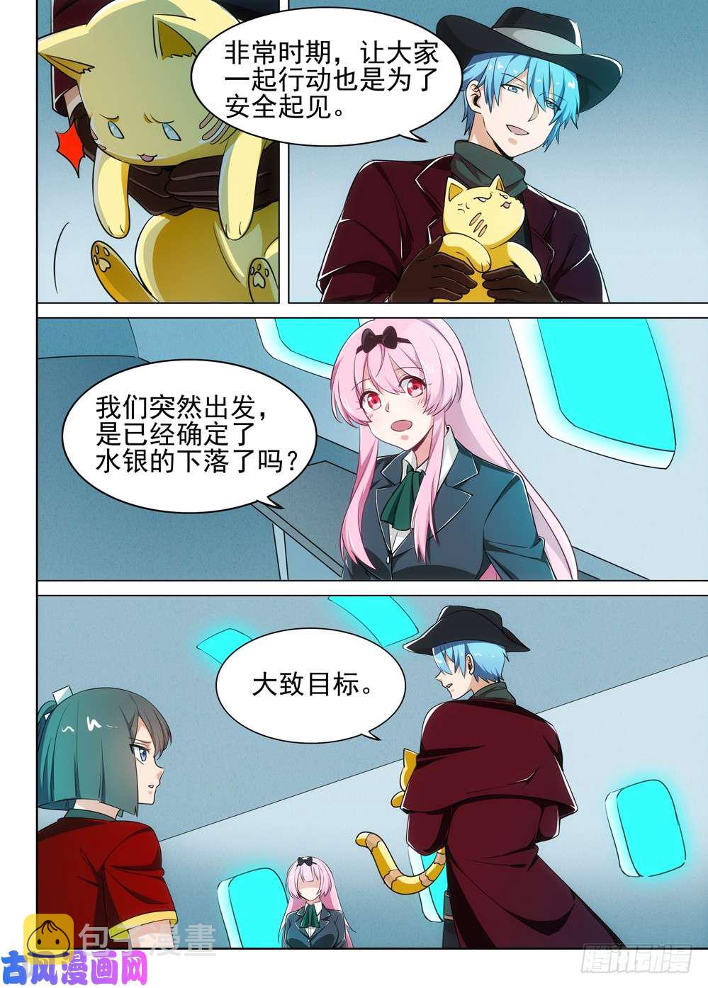 银之守墓人韩漫全集-第486墓：出海无删减无遮挡章节图片 