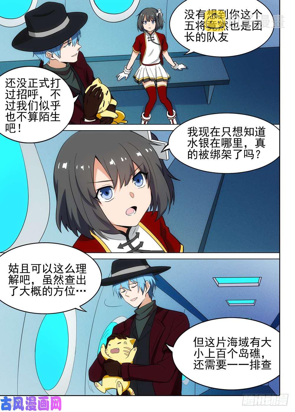 银之守墓人韩漫全集-第486墓：出海无删减无遮挡章节图片 