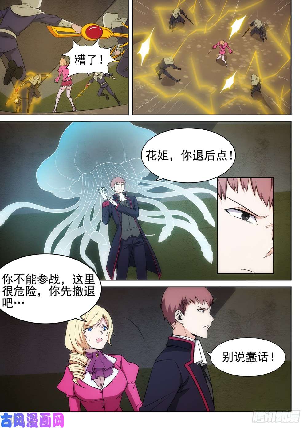 银之守墓人韩漫全集-第487墓：猎金近卫军无删减无遮挡章节图片 
