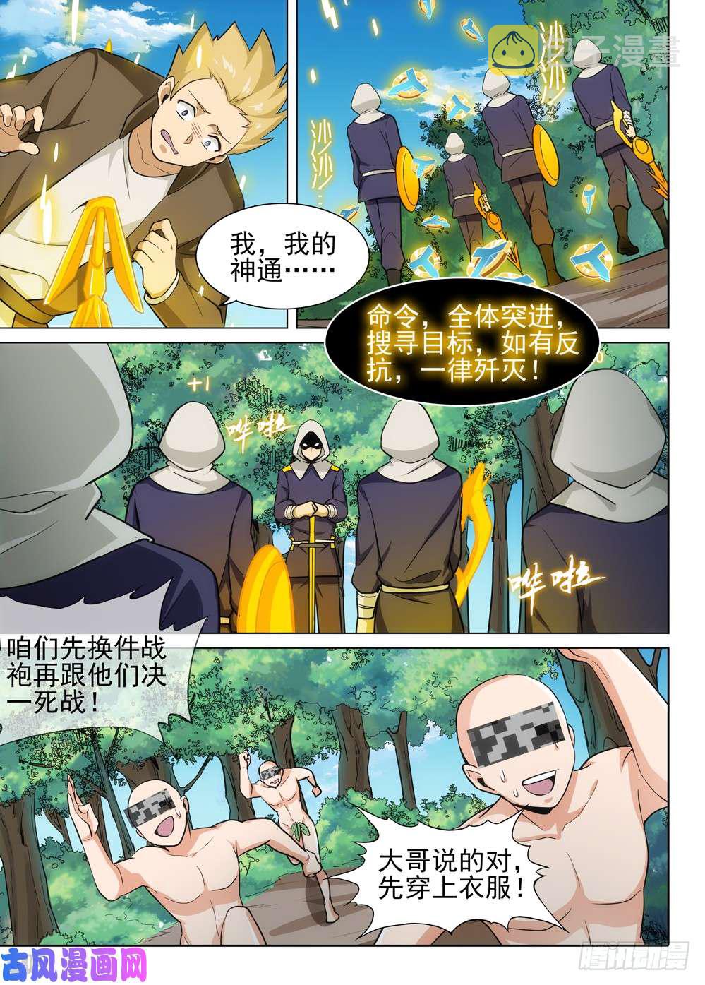 银之守墓人韩漫全集-第487墓：猎金近卫军无删减无遮挡章节图片 