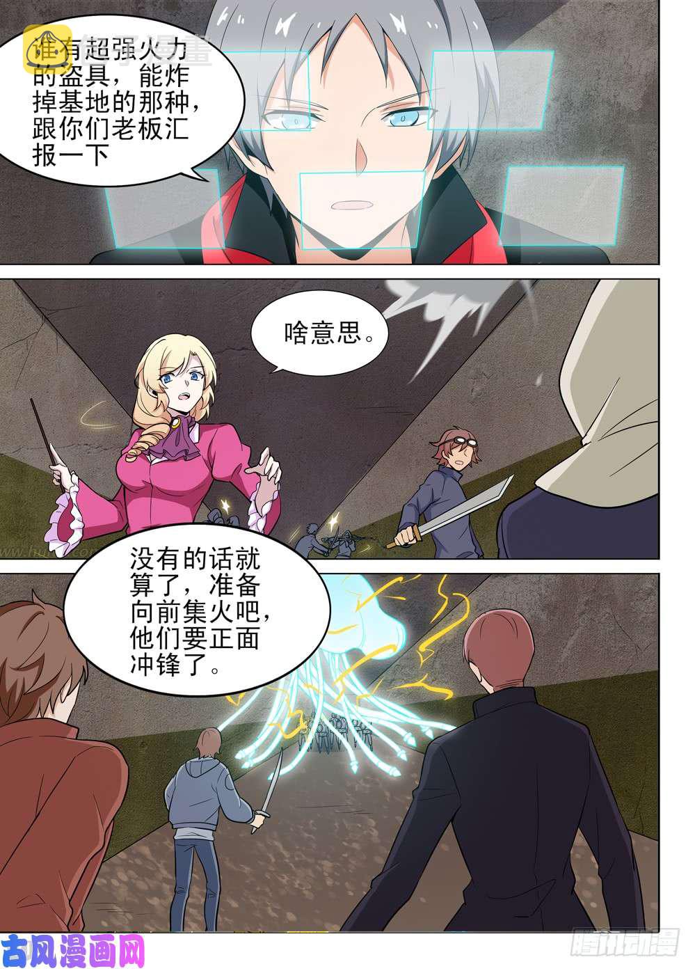银之守墓人韩漫全集-第488墓：指挥无删减无遮挡章节图片 
