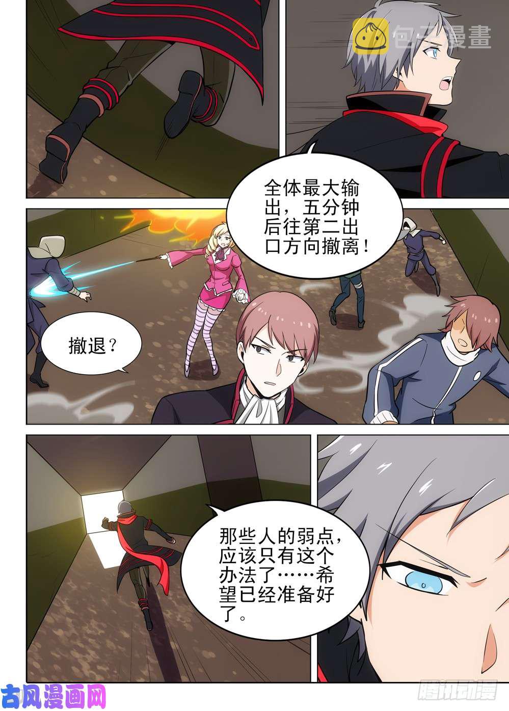 银之守墓人韩漫全集-第488墓：指挥无删减无遮挡章节图片 