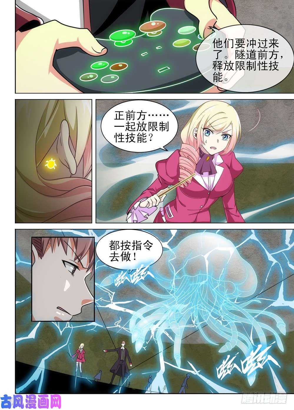 银之守墓人韩漫全集-第488墓：指挥无删减无遮挡章节图片 