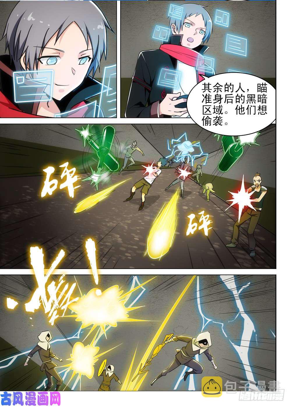 银之守墓人韩漫全集-第488墓：指挥无删减无遮挡章节图片 