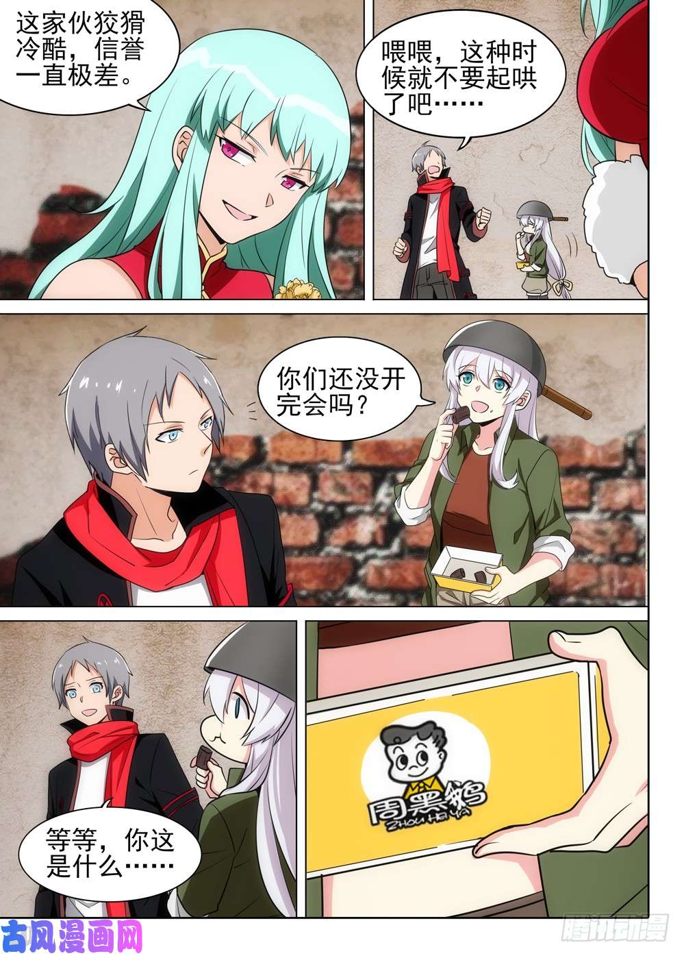 银之守墓人韩漫全集-第490墓：谈判无删减无遮挡章节图片 