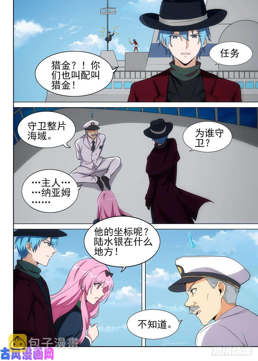 银之守墓人韩漫全集-第490墓：谈判无删减无遮挡章节图片 