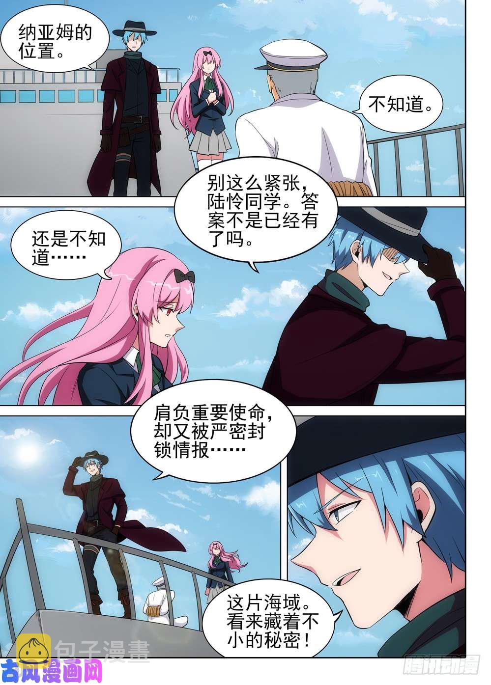 银之守墓人韩漫全集-第490墓：谈判无删减无遮挡章节图片 