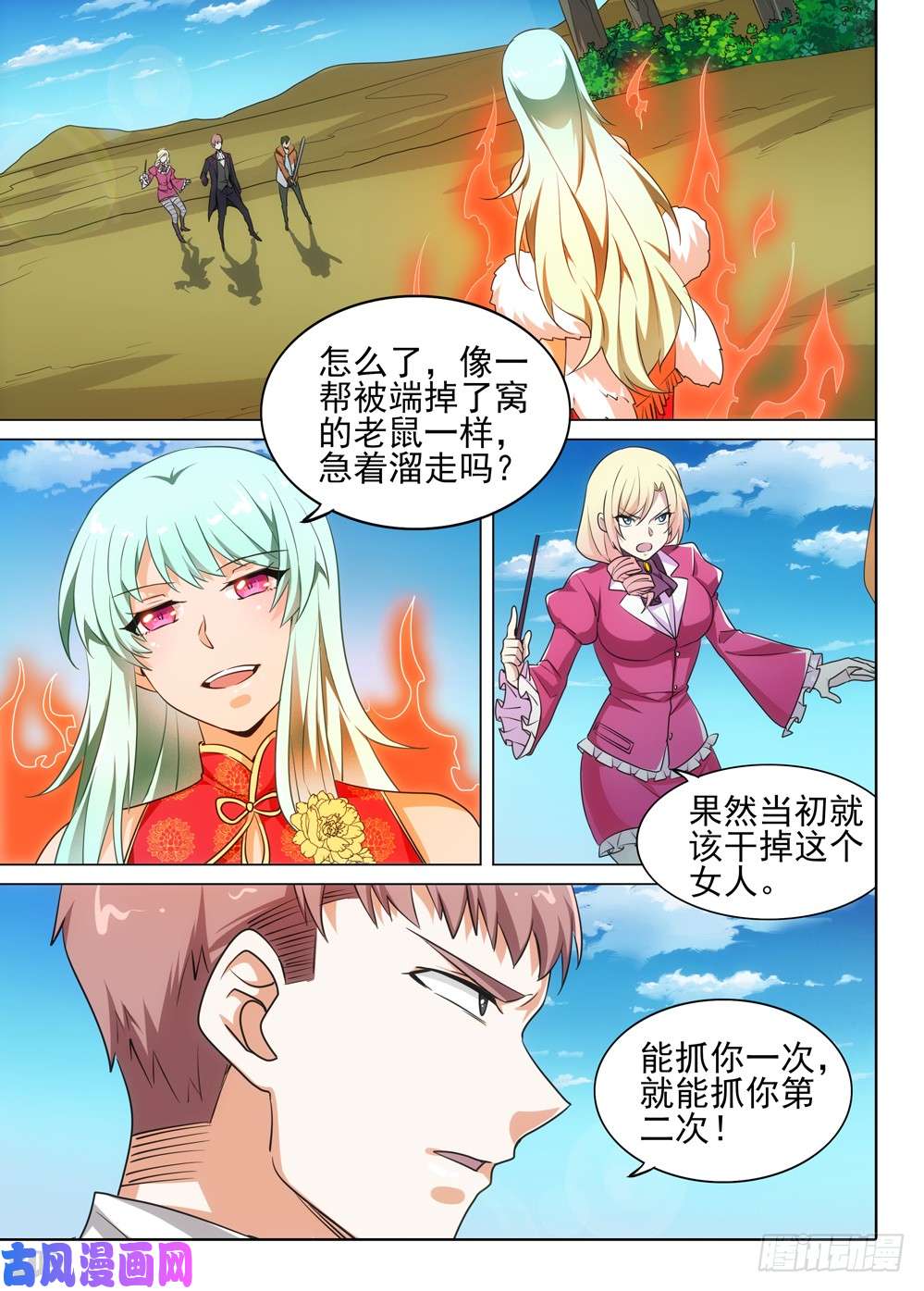 银之守墓人韩漫全集-第490墓：谈判无删减无遮挡章节图片 