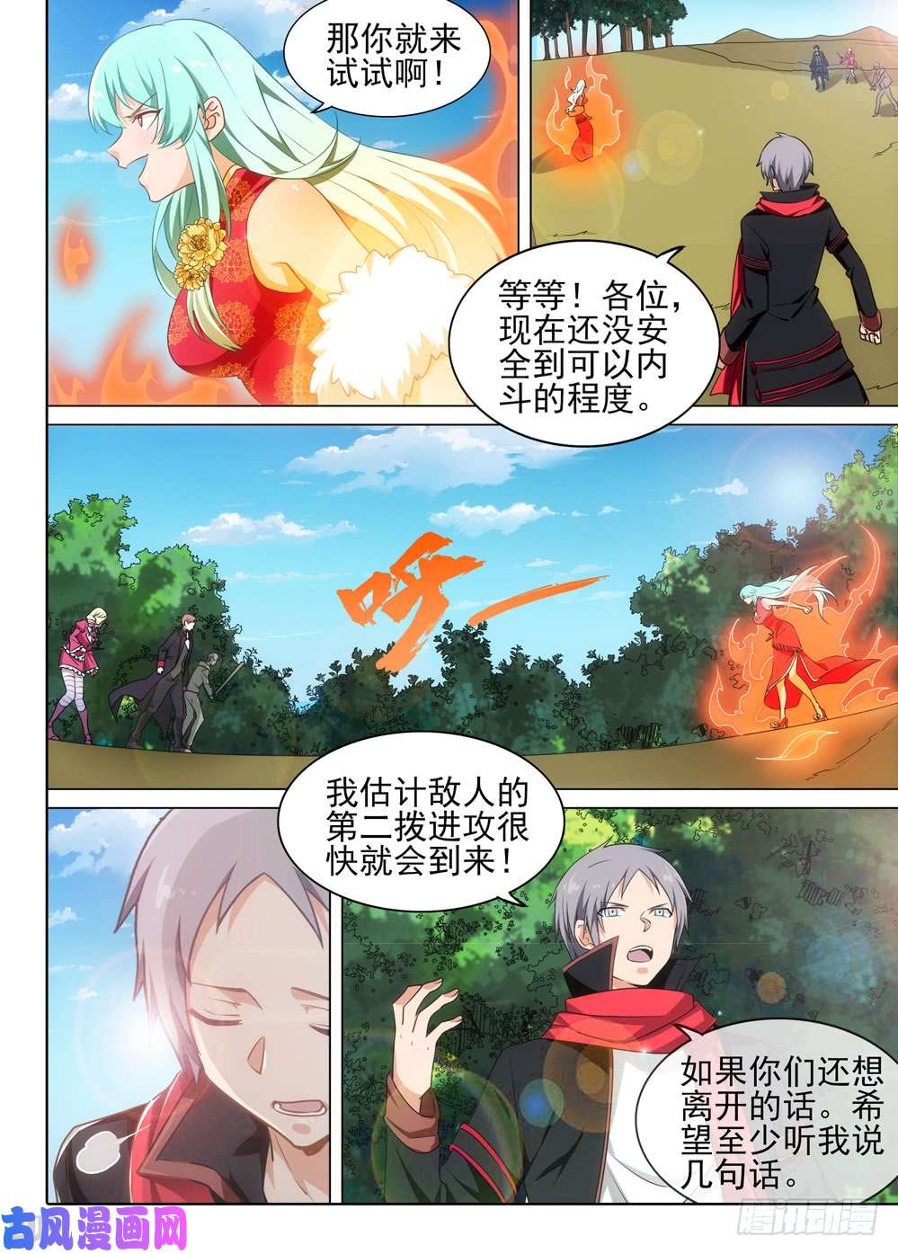 银之守墓人韩漫全集-第490墓：谈判无删减无遮挡章节图片 
