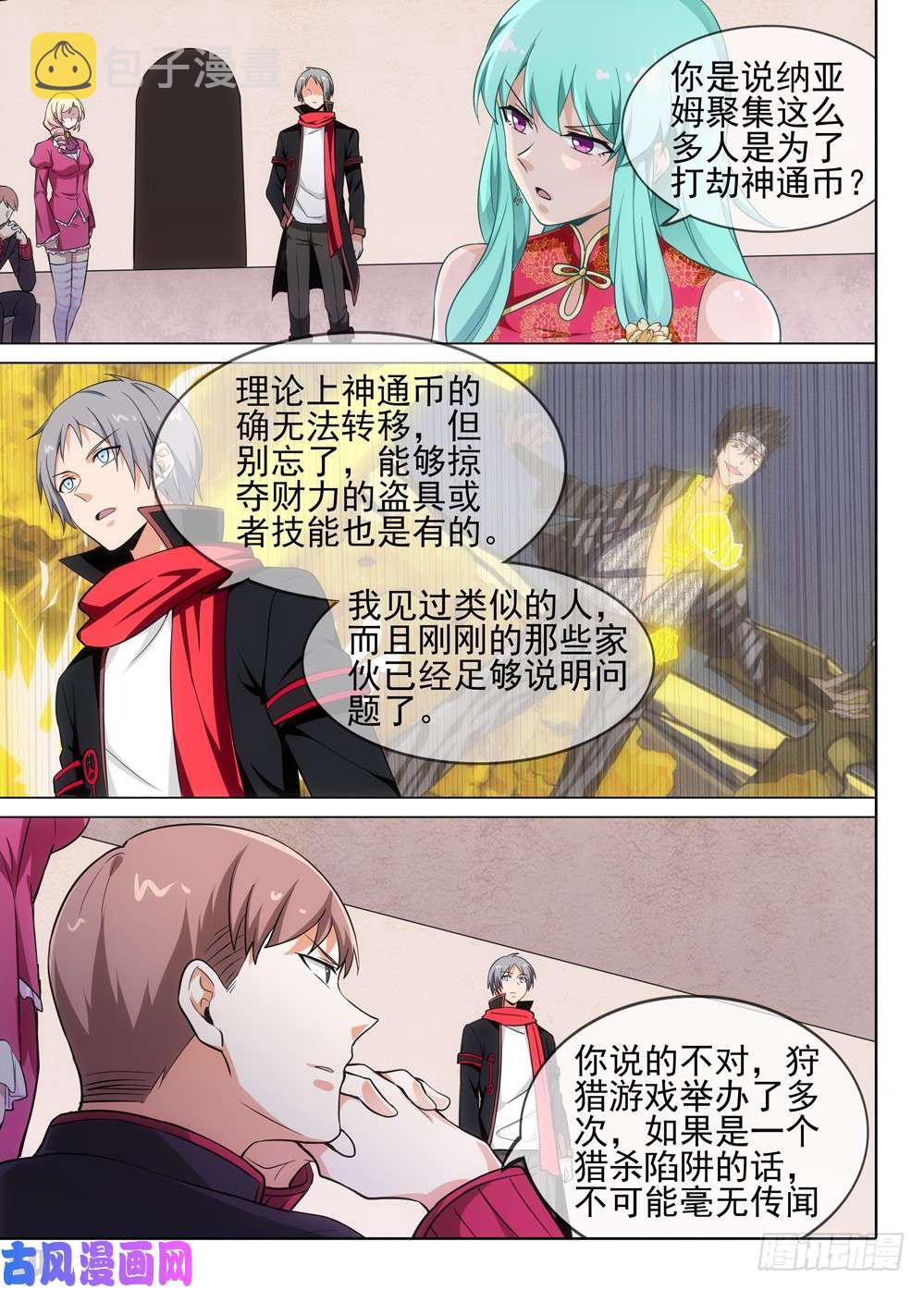 银之守墓人韩漫全集-第490墓：谈判无删减无遮挡章节图片 