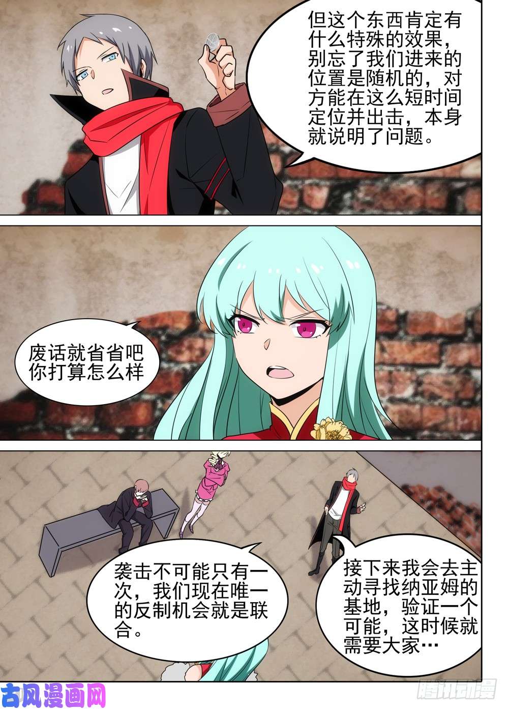 银之守墓人韩漫全集-第490墓：谈判无删减无遮挡章节图片 