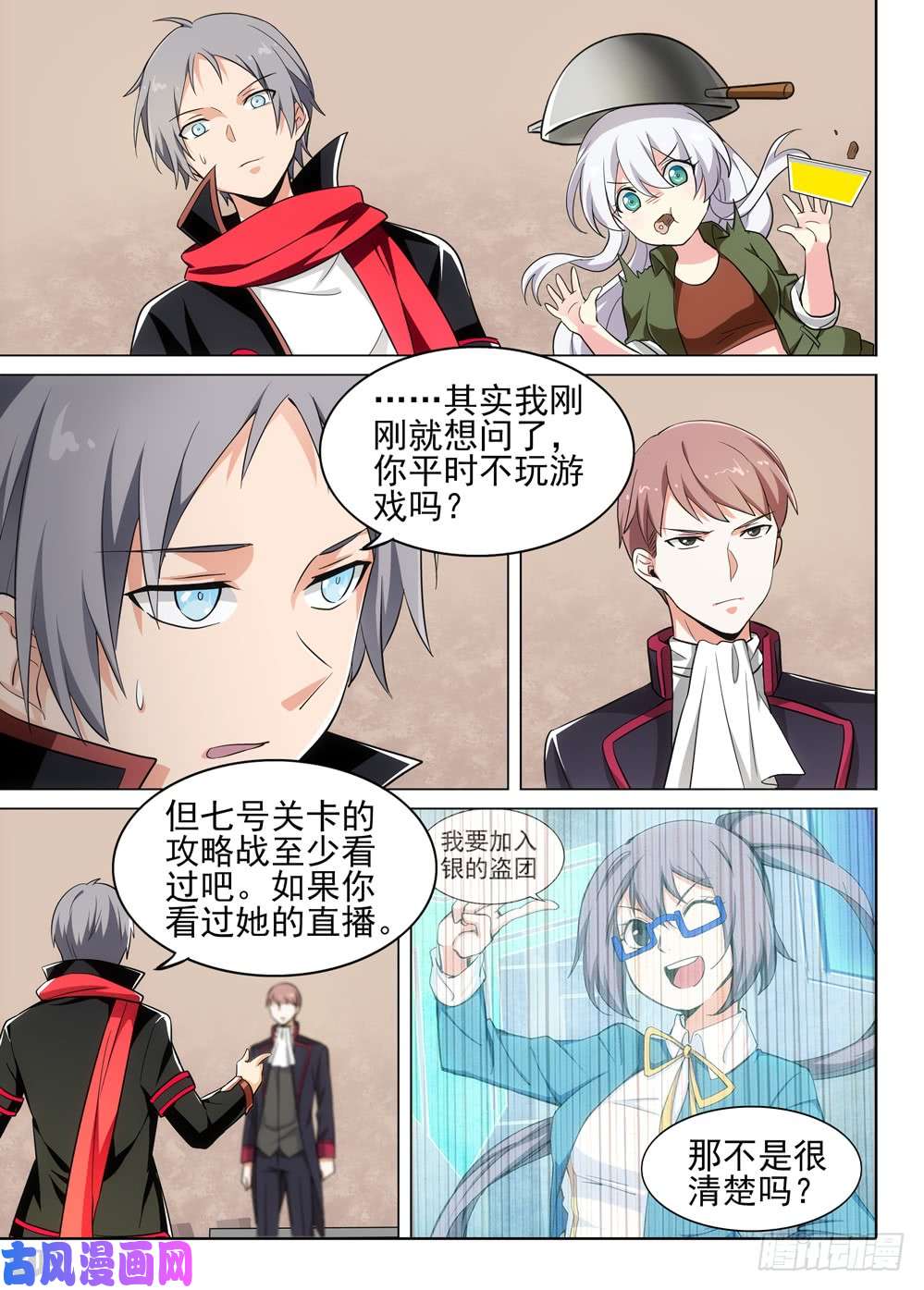 银之守墓人韩漫全集-第491墓：紫铅的表弟无删减无遮挡章节图片 