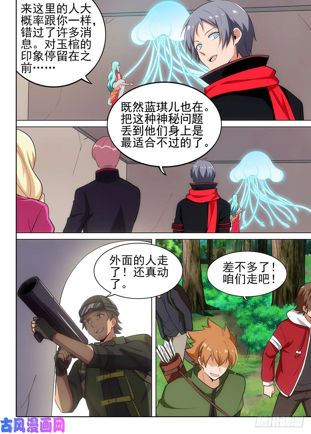 银之守墓人韩漫全集-第492墓：进阶任务无删减无遮挡章节图片 