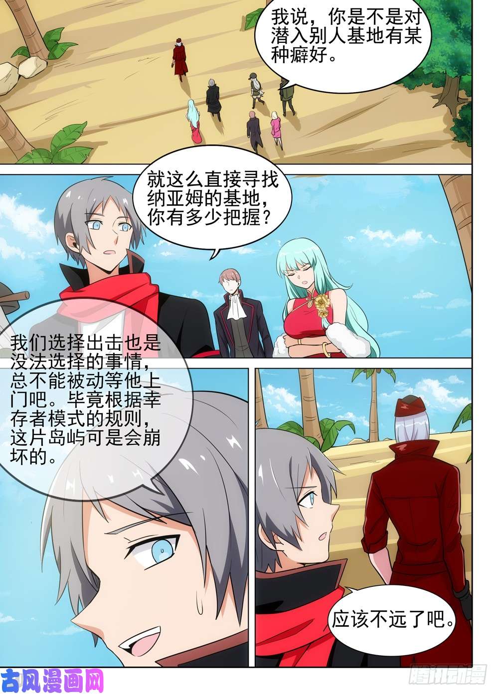 银之守墓人韩漫全集-第492墓：进阶任务无删减无遮挡章节图片 