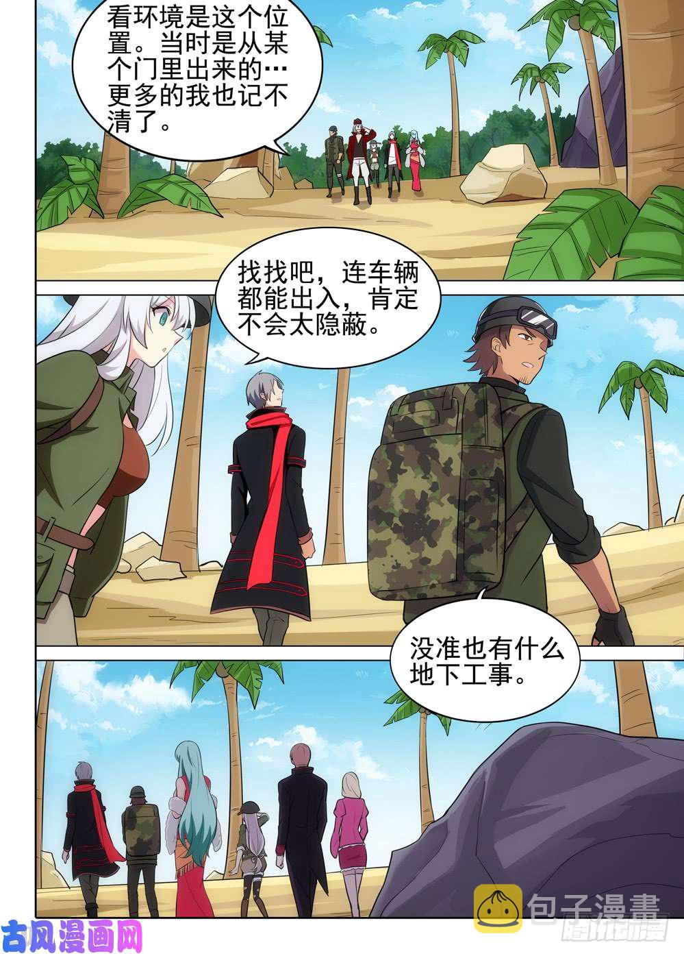 银之守墓人韩漫全集-第492墓：进阶任务无删减无遮挡章节图片 