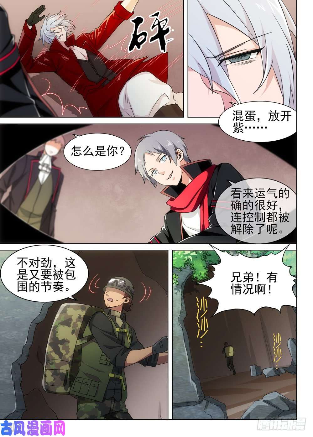 银之守墓人韩漫全集-第492墓：进阶任务无删减无遮挡章节图片 