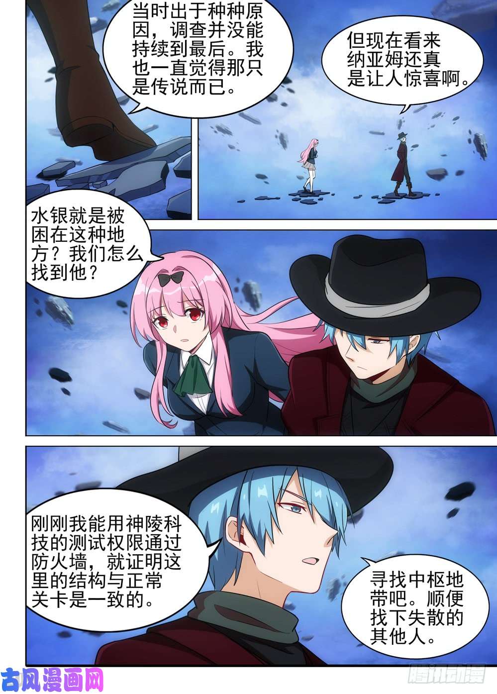 银之守墓人韩漫全集-第493墓：游戏私服无删减无遮挡章节图片 