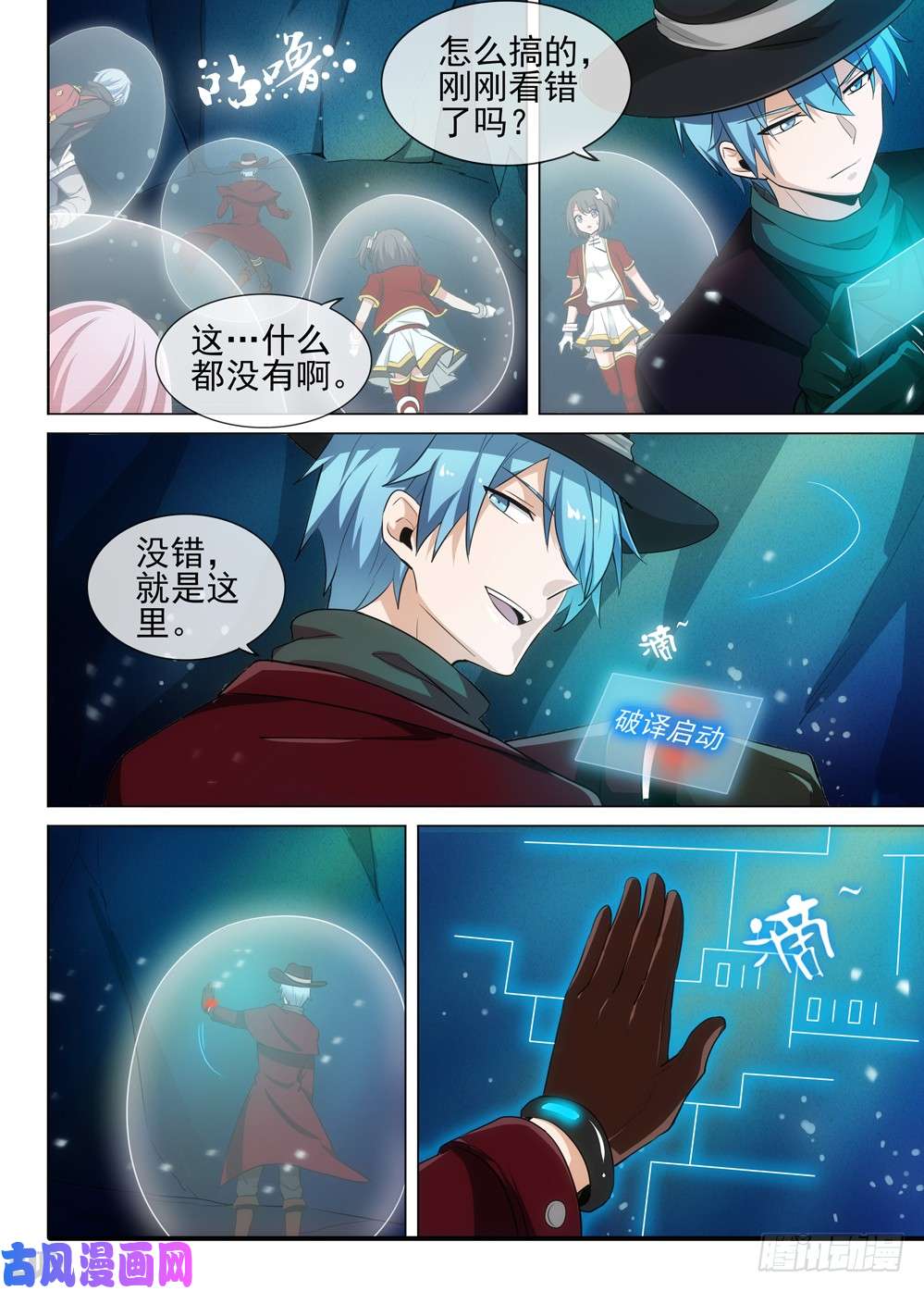 银之守墓人韩漫全集-第493墓：游戏私服无删减无遮挡章节图片 
