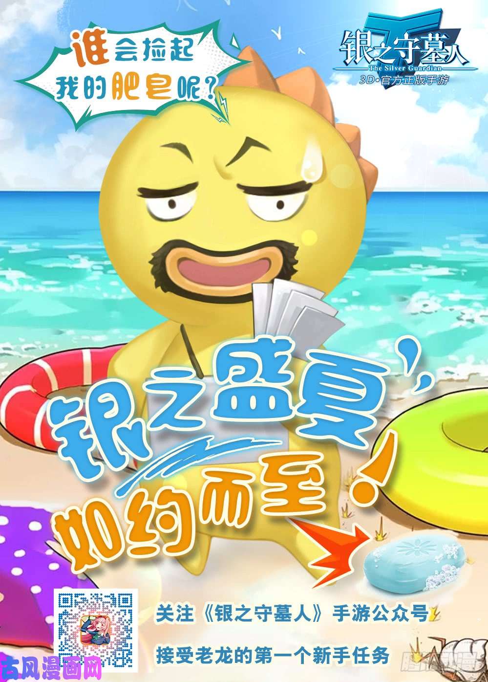 银之守墓人韩漫全集-第494墓：门无删减无遮挡章节图片 