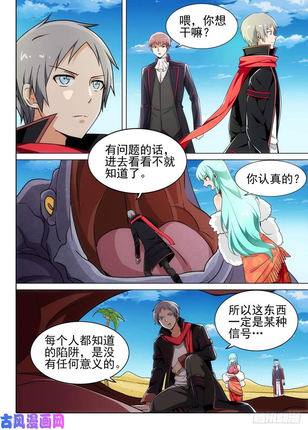 银之守墓人韩漫全集-第494墓：门无删减无遮挡章节图片 