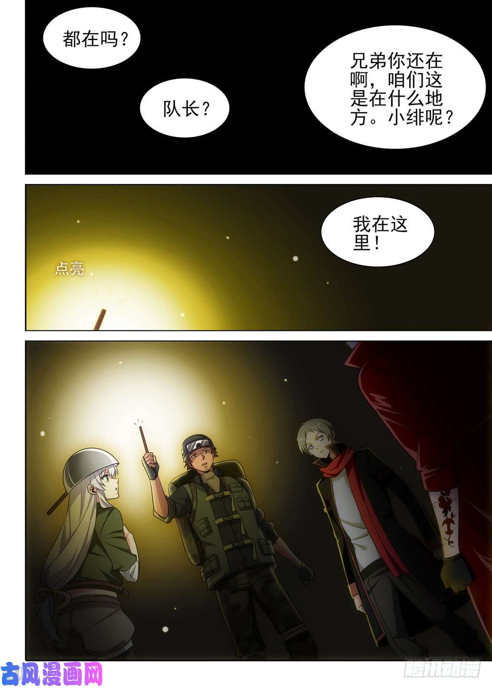 银之守墓人韩漫全集-第495墓：游戏？无删减无遮挡章节图片 