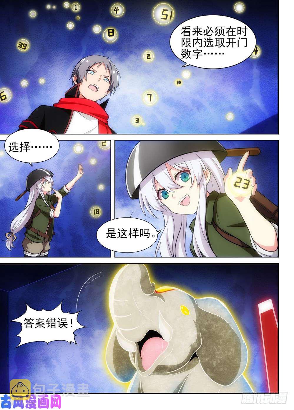 银之守墓人韩漫全集-第495墓：游戏？无删减无遮挡章节图片 
